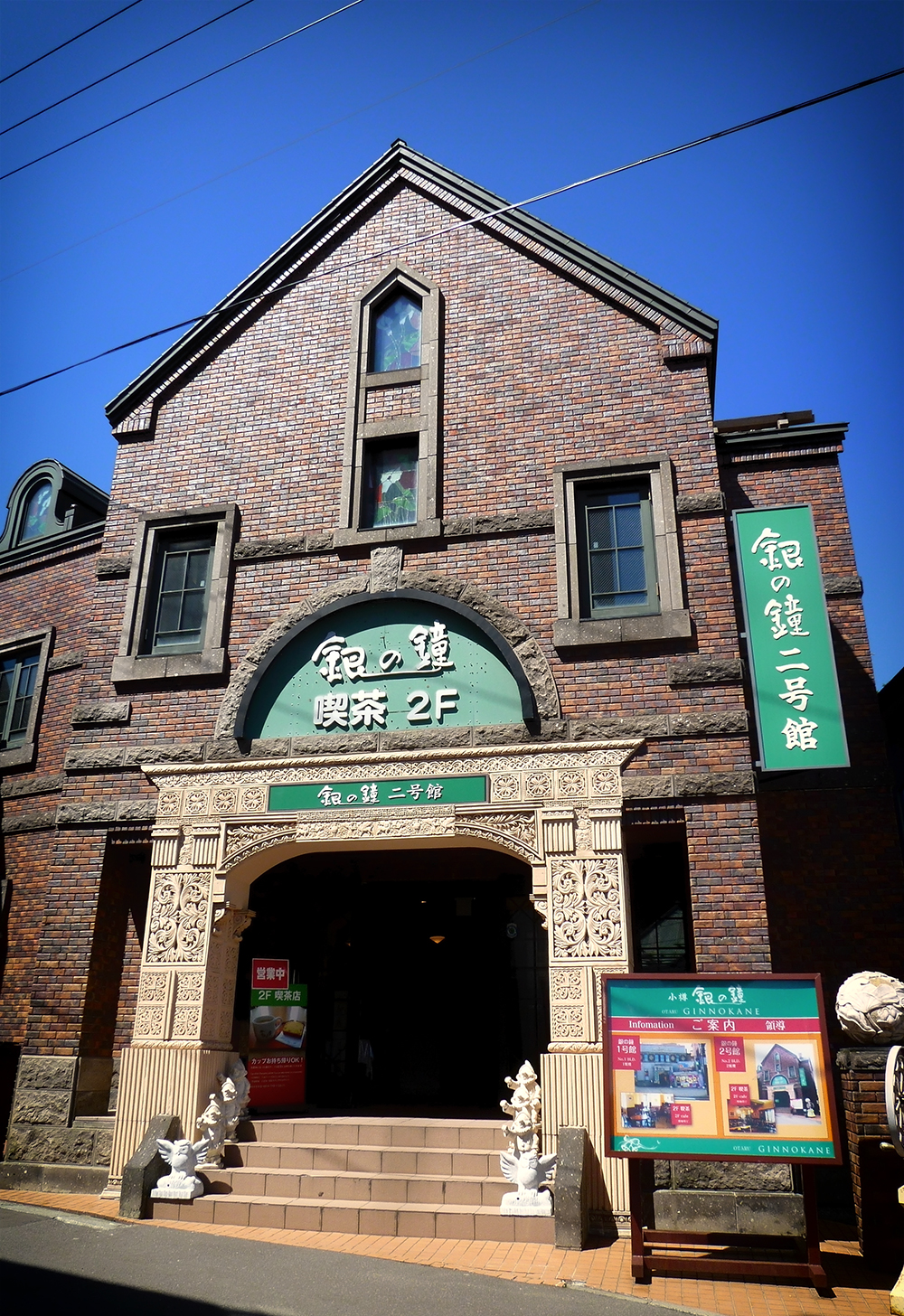小樽 銀の鐘2号館 ケーキと喫茶