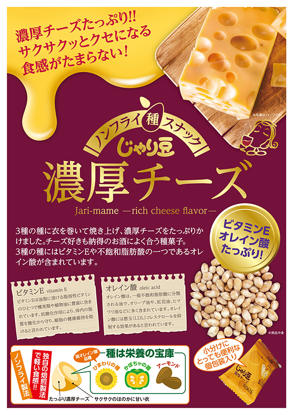 じゃり豆濃厚チーズ 小樽　銀の鐘