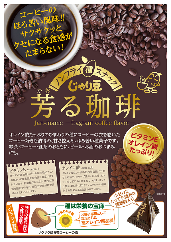 じゃり豆コーヒー 小樽　銀の鐘